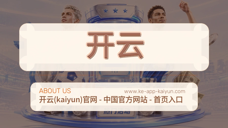 开云